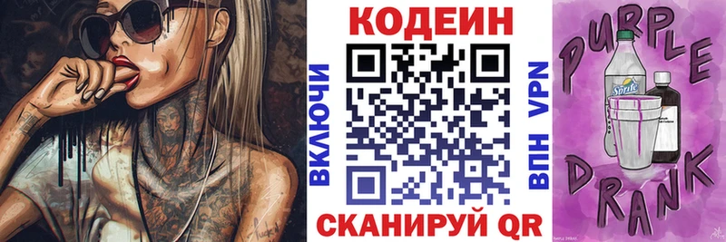 Кодеин Purple Drank  Сысерть 